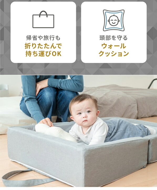 楽天市場】ベビー用 ベッドインベッド 【持ち運びOK】 新生児〜18ヵ月 