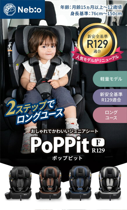 楽天市場】ネビオ ジュニアシート チャイルドシートの通販 本日だけ 