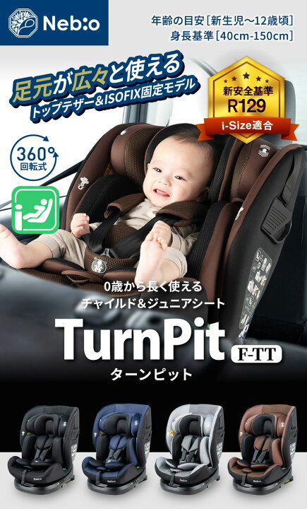 楽天市場】【予約受付中】【2025年1月販売開始のNewモデル】ISOFIX＋ 