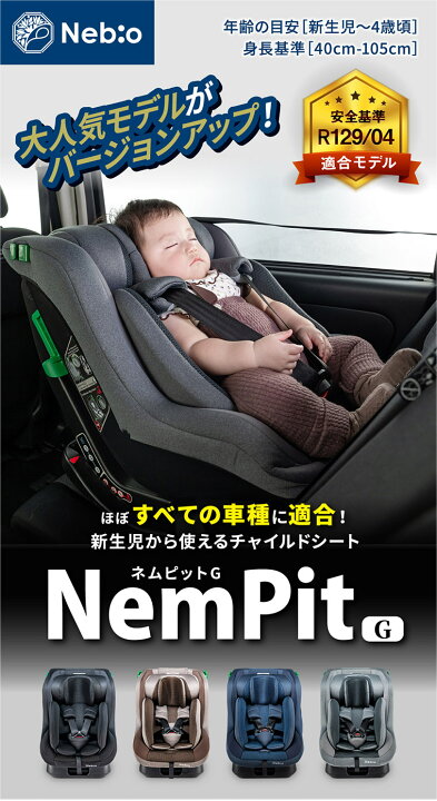 楽天市場】【人気モデルリニューアル】チャイルドシート ほぼ全ての車 