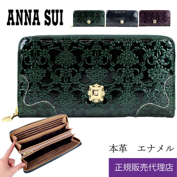 楽天市場】アナスイ ANNA SUI 財布 長財布 ラウンドファスナー 316900 