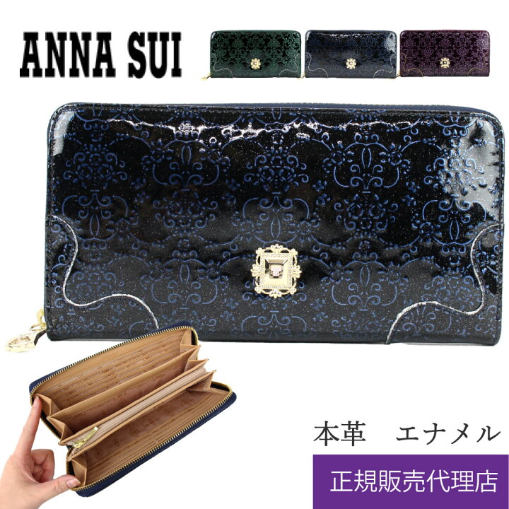 楽天市場】アナスイ ANNA SUI 財布 長財布 ラウンドファスナー 316900 