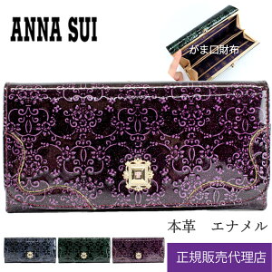 �A�i�X�C ANNA SUI ���z �����z ���܌� ���K�̔��X ���[�~�[ ANNASUI 316901 317971 �A�i�X�C���z ���Ԃ� ���Ԃ������z �E�H���b�g �G���{�X �G�i���� ���K�i ���[ �ŋ��J�^��