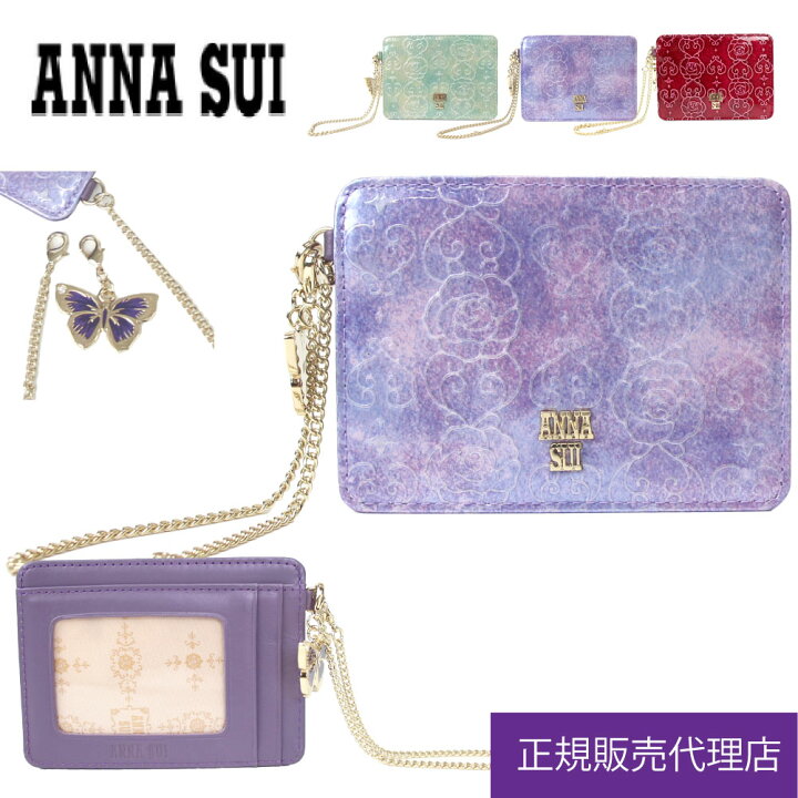 楽天市場】アナスイ ANNA SUI ローズハート パスケース 定期入れ IC 