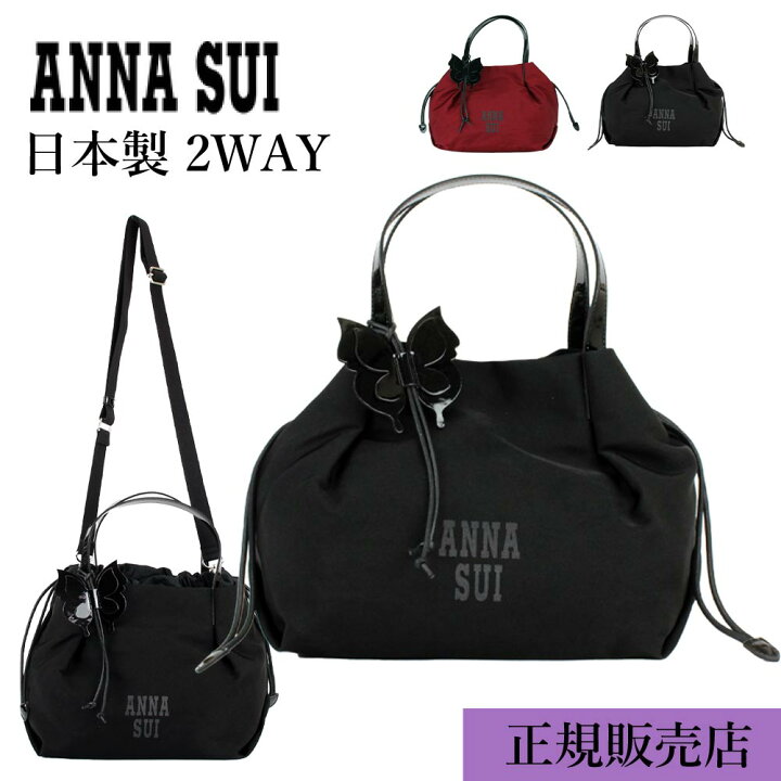 楽天市場】アナスイ ANNA SUI ハンドバッグ 2WAY ショルダー  