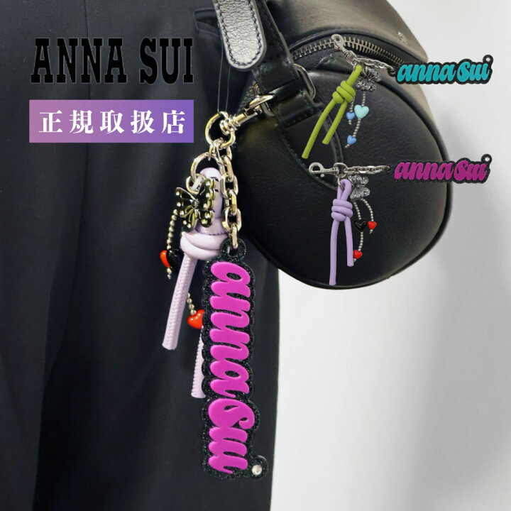 楽天市場】ANNA SUI アナスイ バッグチャーム 大人 ブランド ハート 