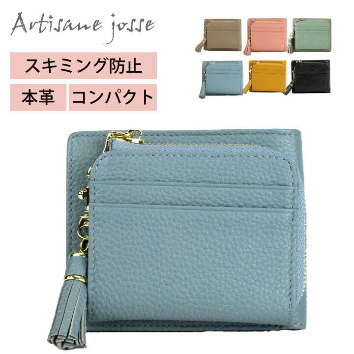 Artisane josse(アルティザンヌ・ジョゼ) 二つ折り財布 スキミング防止 牛革 レザー 小銭入れ 財布 レディース トリ
