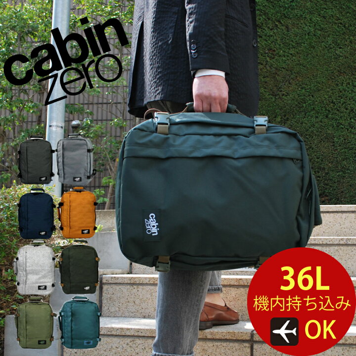 楽天市場】キャビンゼロ CABIN ZERO cz171 リュック 36L キャビンゼロ 