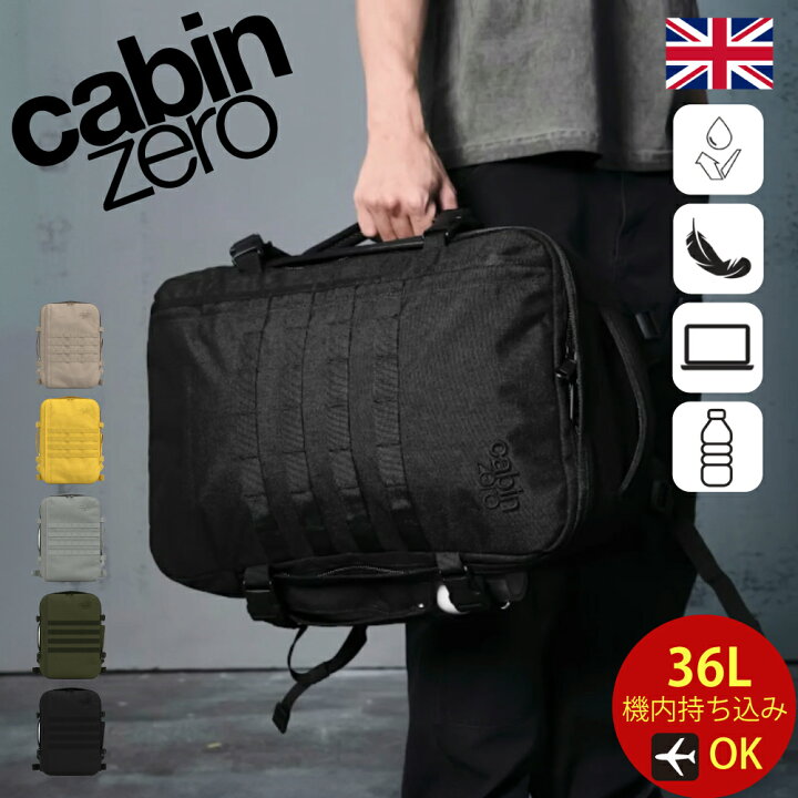 楽天市場】CABINZERO MILITARY キャビンゼロ ミリタリー 36L ビジネス 