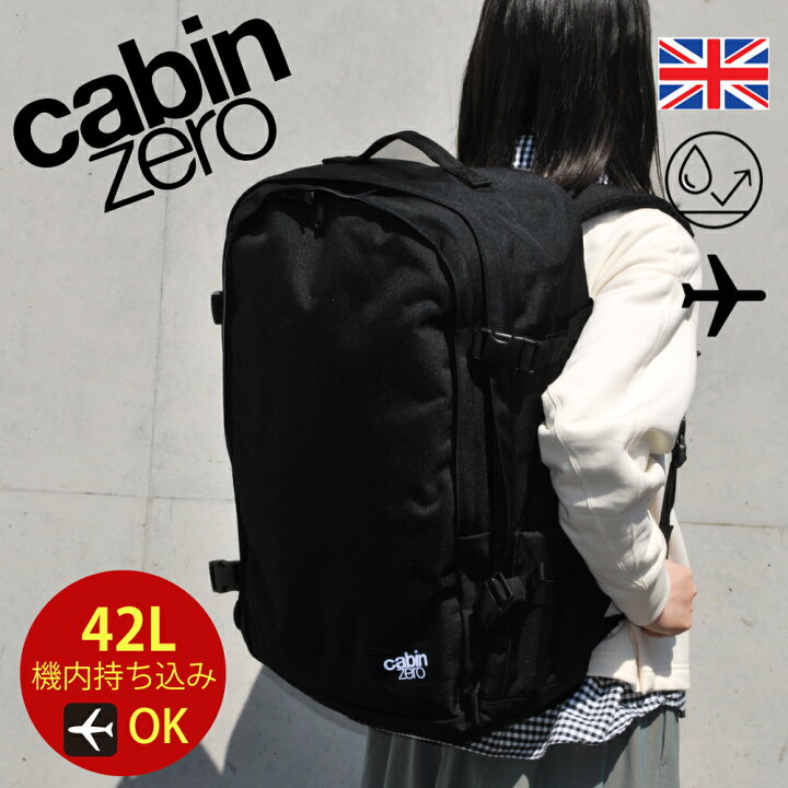 CABINZERO キャビンゼロ CLASSIC PRO 42L CZ-271 リュック リュックサック バックパック ブランド メンズ PC 出張  大容量 ONLINE STORE