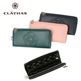 特典付 クレイサス CLATHAS 長財布 本革 レディース ワッフル L字ファスナー 牛革 レザー エンボス 花 ブラック ピンク グリーン ネイビー プレゼント 即日発送 185431 正規代理店