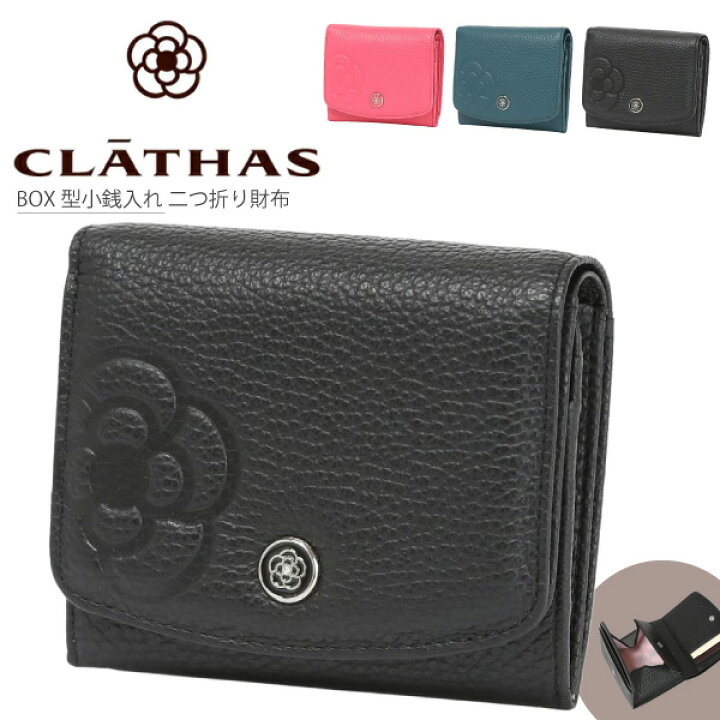 楽天市場】クレイサス CLATHAS 二つ折り財布 BOX型小銭入れ 折り財布 