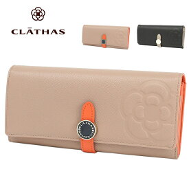 特典付 クレイサス CLATHAS 財布 長財布 フラップ 本革 レザー レディース ブラン 188400 正規代理店