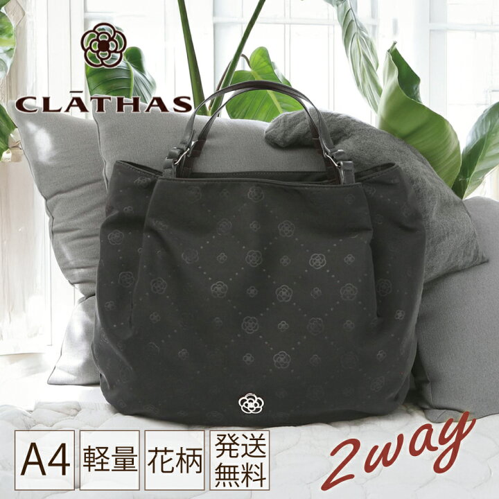 楽天市場】クレイサス CLATHAS バッグ 鞄 トートバッグ レディース 
