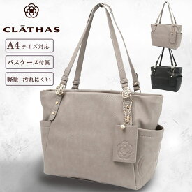 【ブランドクーポン企画】 特典付 クレイサス CLATHAS トートバッグ ショルダーバッグ レディース A4 ブランド オフィス ビジネス バッグ 鞄 通勤 2WAY TOTE ショルダートート 花柄 プラクティ 軽量 汚れにくい 防汚 パスケース パスケース付き