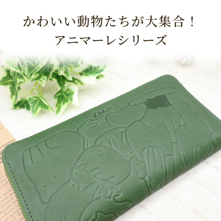 楽天市場】Dakota ダコタ 長財布 レディース アニマーレ 小銭入れ付き 