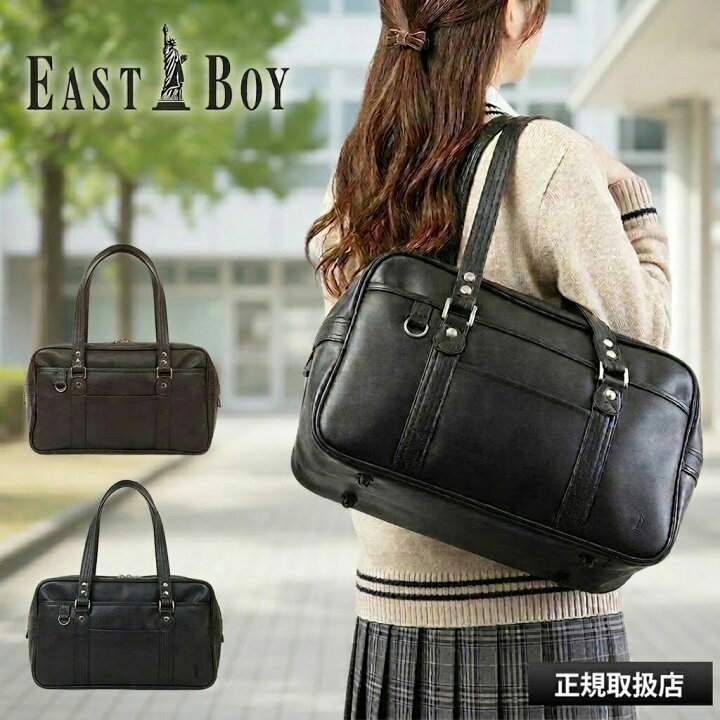 楽天市場】【正規品】イーストボーイ スクールバッグ EASTBOY スクバ 