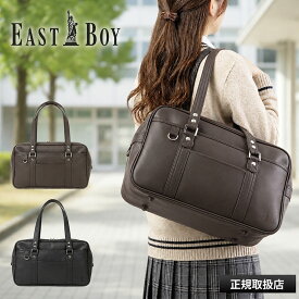 【正規品】イーストボーイ スクールバッグ EASTBOY スクバ 合皮 スクバイーストボーイ イーストボーイスクールバッグ イーストボーイスクバ 人気のスクールバック 革 黒 茶 高校生 ブラウン ブラック 6209300