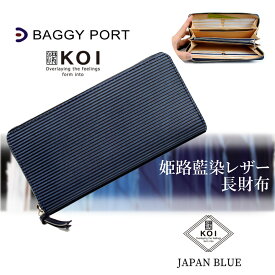 BAGGY PORT 長財布 バギーポート 長 財布 本革 牛革 レザー 国産 日本製 革 姫路レザー 藍染レザー メンズブルー ネイビー 型押し ストライプ柄 zys297 ブランド