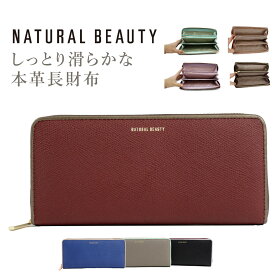 NATURAL BEAUTY 財布 長財布 レディース 本革 牛革 ラウンドファスナー バイカラー レディース長財布 ブランド シュガリ ナチュラルビューティー 70203 ナチュビ