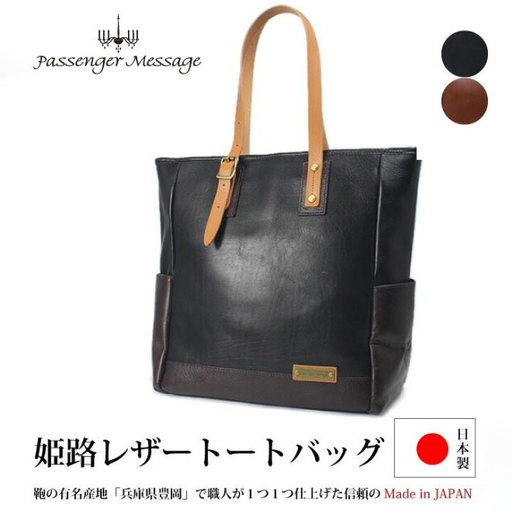 楽天市場】トートバッグ TOTE メンズ 本革 牛革 姫路レザー 日本製 A4 