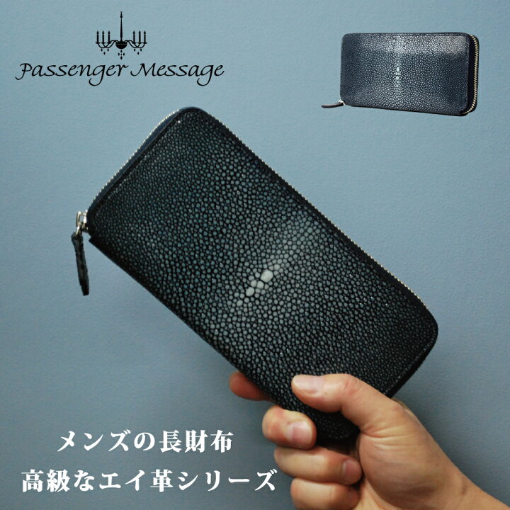 楽天市場】エイ革 スティングレー 財布 長財布 メンズ ラウンド  