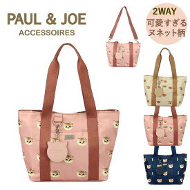 ポールアンドジョー ポール&ジョー PAUL&JOE ショルダー ショルダーバッグ 猫 ヌネット 猫柄 レディース ブランド トートバッグ バッグ 2WAY 大人 トート ランチトート マザーズバッグ キャンバス ランチ ミニトート ポルジョ PAUL & JOE