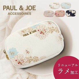 ポール&ジョー PAUL&JOE ポーチ コスメポーチ コスメ メイクポーチ おしゃれ ポールジョー 上品 クリザンテーム ポルジョ アクセソワ PAUL & JOE ACCESSOIRES クリザンテーム・ラメプリント