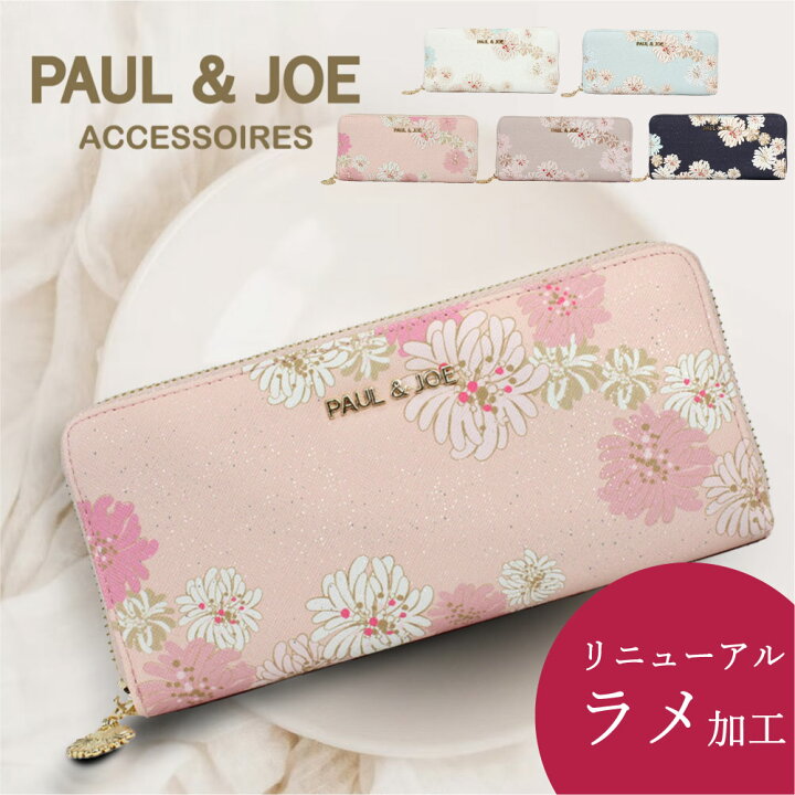 楽天市場】ポールアンドジョー ポール&ジョー PAUL&JOE 長財布 財布 