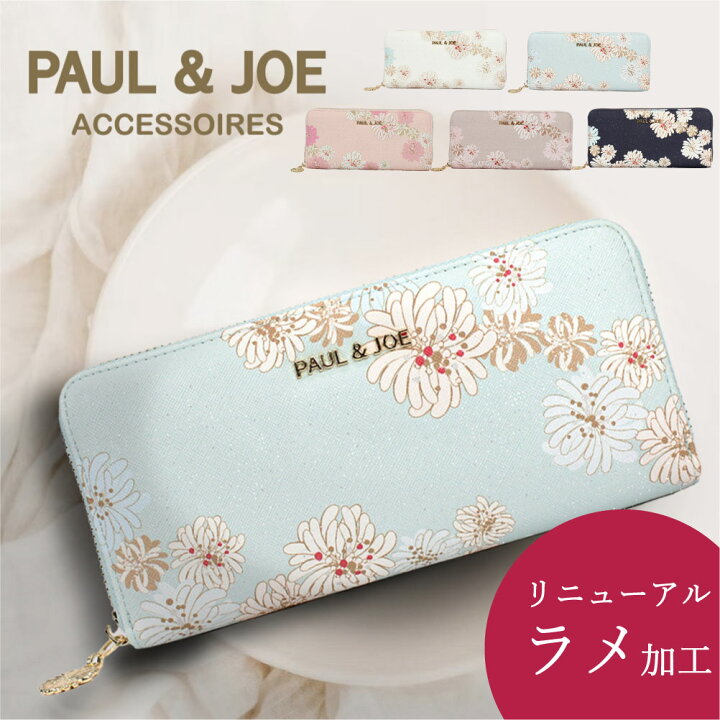 楽天市場】ポールアンドジョー ポール&ジョー PAUL&JOE 長財布 財布 