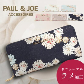 ポールアンドジョー ポール&ジョー PAUL&JOE 長財布 財布 レディース ブランド 小銭入れ 札入れ 仕切りつき 花柄 お花柄 上品 きれいめ エレガント クリザンテーム かわいい ポルジョ あす楽