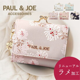 ポールアンドジョー ポール & ジョー PAUL&JOE がま口財布 三つ折り財布 がま口 がまぐち レディース ブランド がま財布 がま 花柄 花 ポルジョ 三つ折り 財布 サブ財布 セカンド財布 ポールジョー クリザンテーム 可愛い