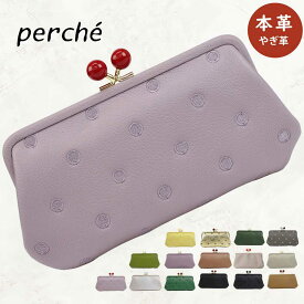 正規販売店 ペルケ がま口 財布 perche レディース 長財布 カード たくさん がま口財布 ドット ブランド perche財布 レザー 黒 緑 グリーン ブルー ゴールド イエロー 本革 革 ドット柄 アンビリオン UNBILLION かわいい 使いやすい