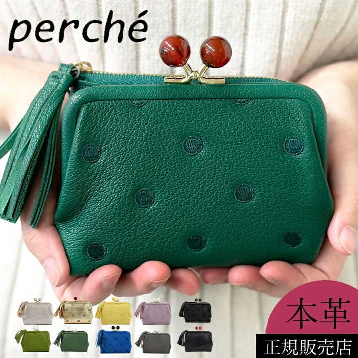 楽天市場】正規販売店 perche がま口 財布 二つ折 ドット柄 財布ドット  