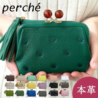 正規品 perche ペルケ がま口 財布 二つ折 ドット柄 財布ドット柄 水玉 アクリル玉 グリーン ブラック イ…