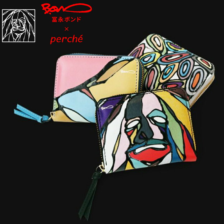 楽天市場】perche ペルケ 富永ボンド コラボ 折り財布 財布 レディース  
