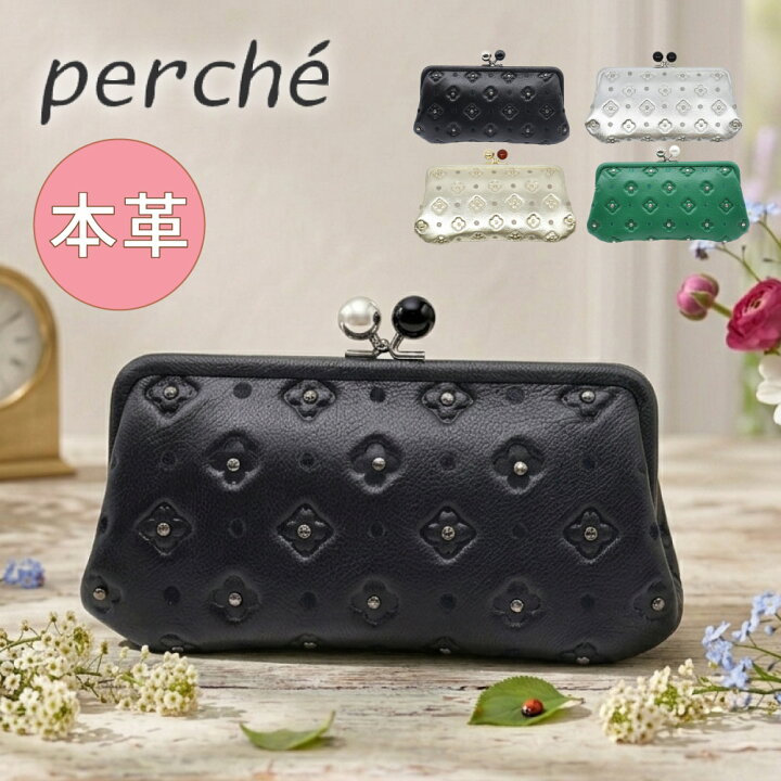 楽天市場】ペルケ がま口 財布 perche レディース 長財布 がま口財布 