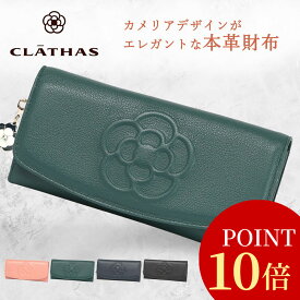 【ポイント10倍】クレイサス CLATHAS 財布 長財布 かぶせ かぶせ長財布 レディース ブランド フラップ 本革 レザー 牛革 花柄 かわいい 大人 カメリア ワッフル 185430 190320 レザー 即納 最強開運日 ホワイトデー