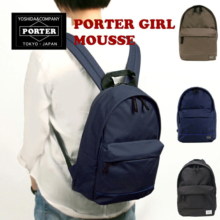 楽天市場 購入特典あり ポーター ビジネスバッグ レディース リュック Backpack ビジネスリュック ブランド コンパクト 軽量 通勤 通学 ポーターガール リュックサック ムース ナイロン 日本製 小さめ 小型 二層式 きれいめ 吉田カバン Morita Co Online Store