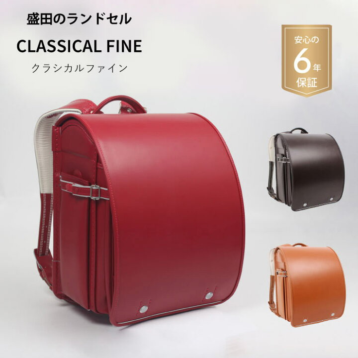 楽天市場】ランドセル 女の子 牛革 A4 クラシカルファイン 1CLA 日本製 