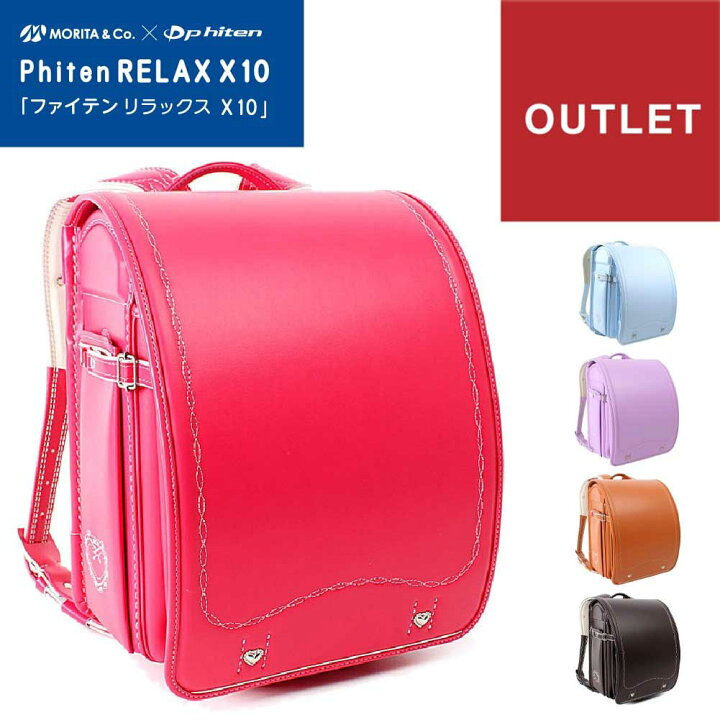 楽天市場】アウトレット SALE 40% OFF ランドセルセール Phiten RELAX 
