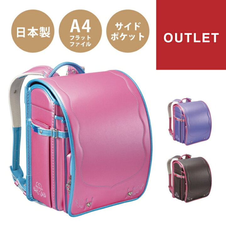 楽天市場】アウトレット SALE ランドセルセール 女の子 クラリーノ A4 