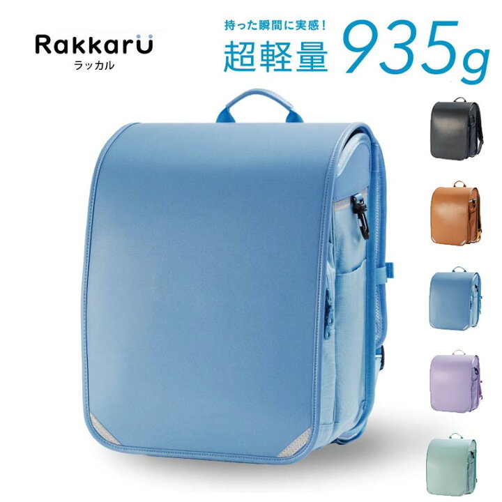 楽天市場】【早期割引特典】超軽量 ランドセル ラッカル RAKKARU ラン 