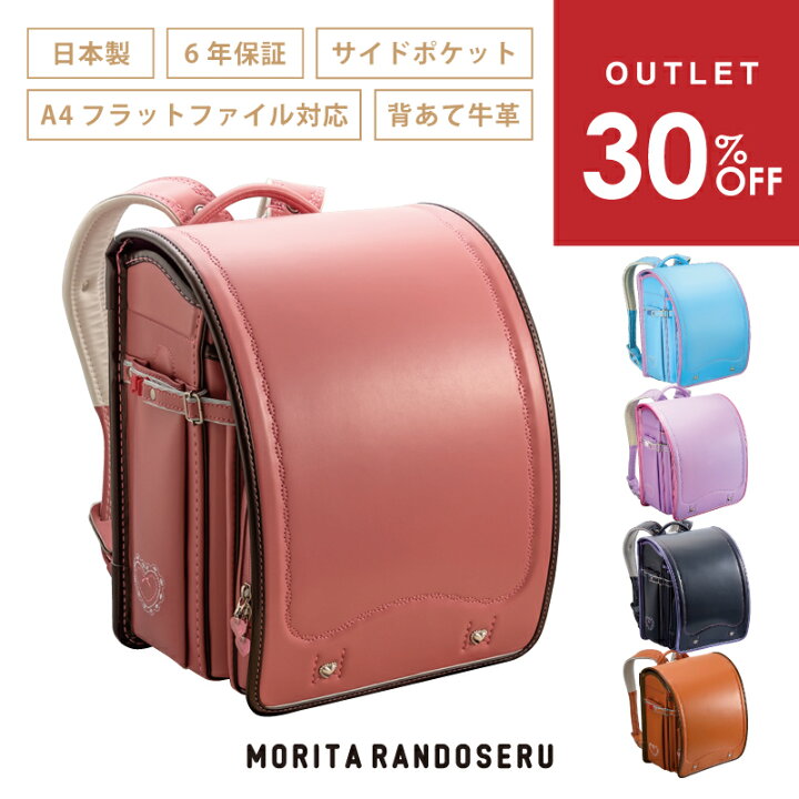 楽天市場】アウトレットセール SALE 30%OFF ランドセル 女の子 