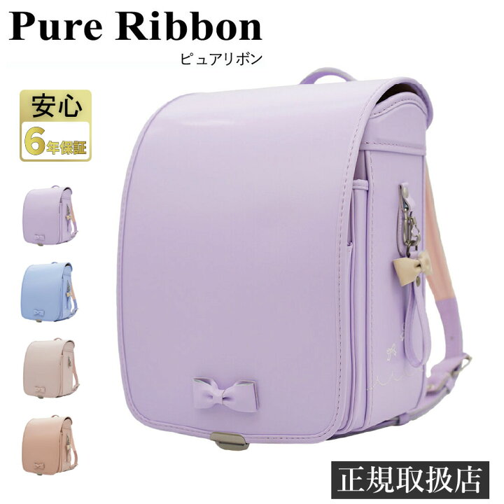 楽天市場】ランドセル 女の子 軽量 EISHIN（榮伸）ピュアリボン Pure 