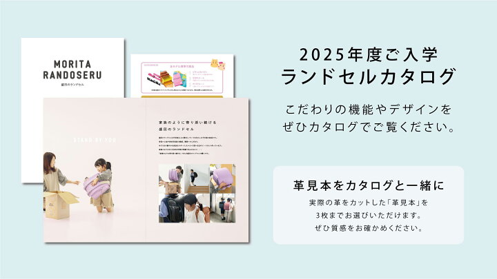 楽天市場】2025年ご入学 モリちゃんランちゃんランドセル カタログ 