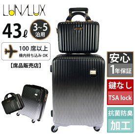 抗菌 スーツケース レディース シフレ ルナルクス キャリーケース ジッパー ミニトランク かわいい 軽量 TSAロック おしゃれ スーツケース キャリーバッグ インスタ映え lサイズ LUNALUX 43L 3～5泊 suitcase 送料無料 LUN2116K-55