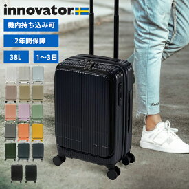 イノベーター スーツケース innovator inv50 38L Sサイズ 軽量 ジッパー キャリーケース フロントオープン キャリーバッグ 機内持ち込み 送料無料 2年間保証