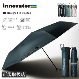 晴雨兼用 折りたたみ傘 イノベーター innovator 60cm スリム 折り畳み 雨傘 日傘 UVカット 遮光 遮熱 撥水加工 北欧 おしゃれ 雨の日 携帯 梅雨対策 メンズ レディース
