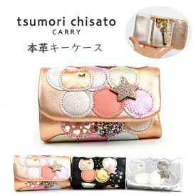 【tsumori chisato ツモリチサト】 キーケース 猫 ねこ グッズ 鍵入れ 革 本革 レディース カード キャラクター 猫柄 ブランド 型押し カラフル 日本製